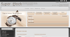 Desktop Screenshot of clock-center.ru