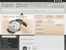 Tablet Screenshot of clock-center.ru